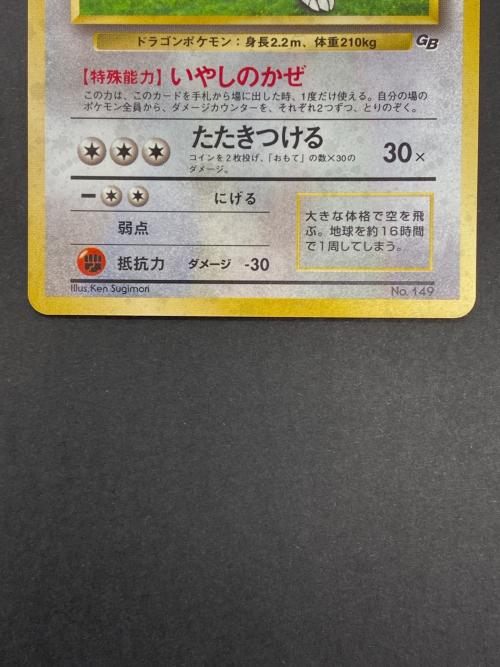 カイリュー Lv.41  No.149 旧裏面　ポケモンカード