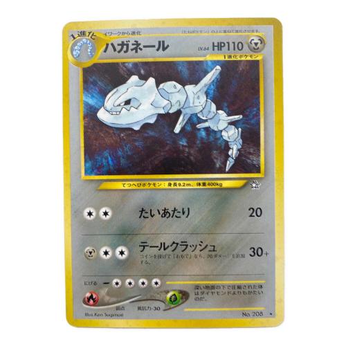 ハガネール Lv.64  NO.208 旧裏面　ポケモンカード