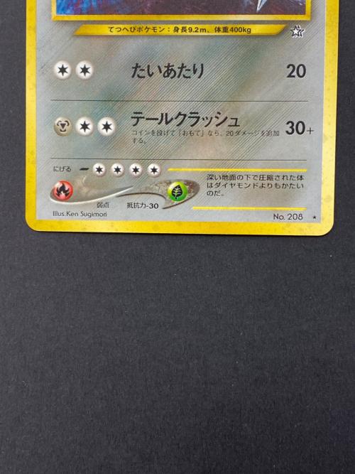 ハガネール Lv.64  NO.208 旧裏面　ポケモンカード