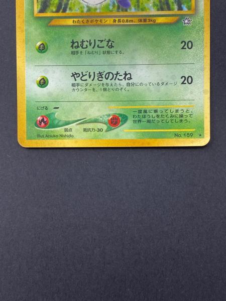 ワタッコ Lv.35 No.189 旧裏面 ポケモンカード｜トレファクONLINE