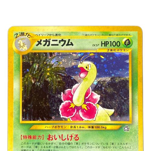 メガニウム Lv.57  No.154 旧裏面　ポケモンカード