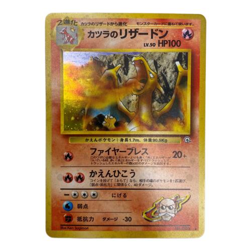 カツラのリザードン Lv.50 No.006 旧裏面 ポケモンカード