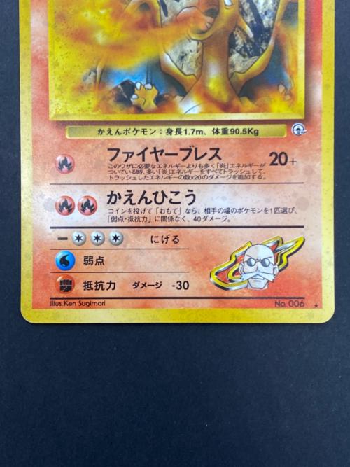 カツラのリザードン Lv.50 No.006 旧裏面 ポケモンカード