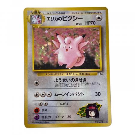 エリカのピクシー Lv.35 No.036 旧裏面 ポケモンカード｜トレファクONLINE