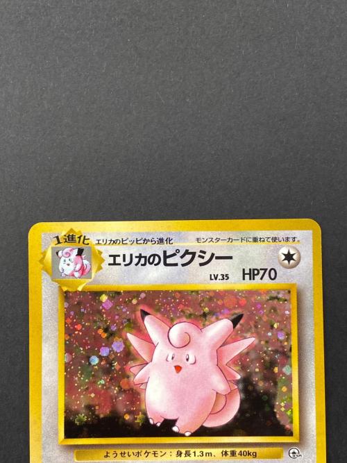 エリカのピクシー Lv.35  No.036 旧裏面　ポケモンカード