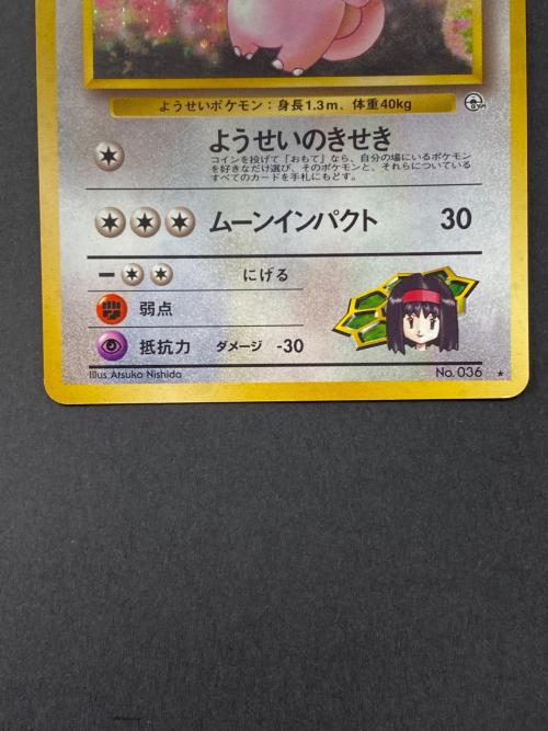 エリカのピクシー Lv.35  No.036 旧裏面　ポケモンカード