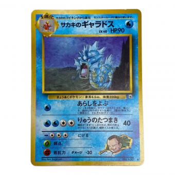 サカキのギャラドスNo.130 旧裏面 ポケモンカード