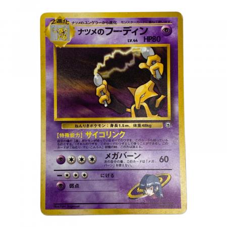 ポケモン ナツメのフーディン Lv.44 ポケモンカード No.46 旧裏面
