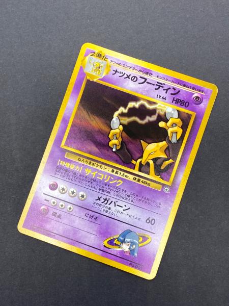 ポケモンカード 旧裏面 ナツメのフーディン他　まとめ売り ポケモン ナツメのフーディン Lv.44 ポケモンカード No.46 旧裏面