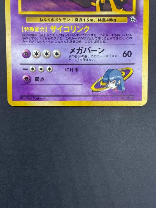 ナツメのフーディン Lv.44 No.46 旧裏面　 ポケモンカード