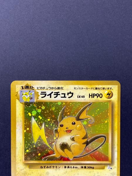 【PSA8】ライチュウ 旧裏　026 ポケモンカード わるいライチュウ 026 旧裏面｜トレファクONLINE