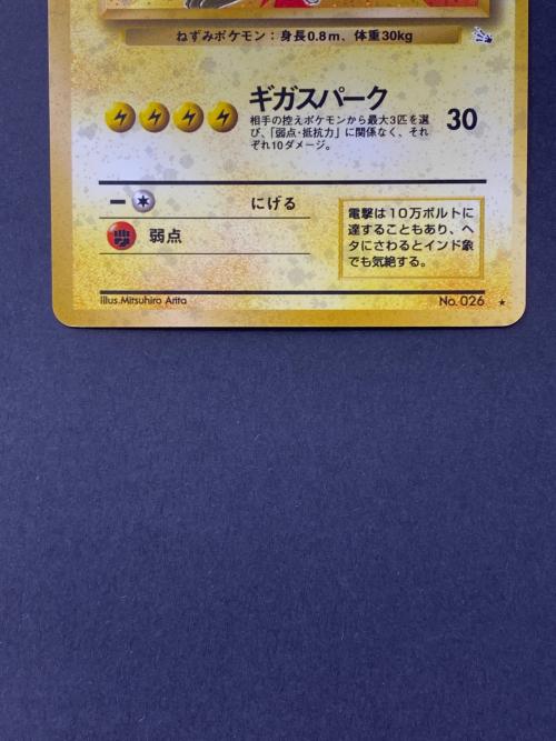 ライチュウ Lv.45  No.026 旧裏面　ポケモンカード