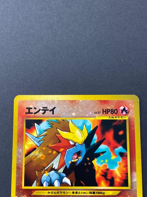 エンテイ Lv.37 No.244 旧裏面 ポケモンカード