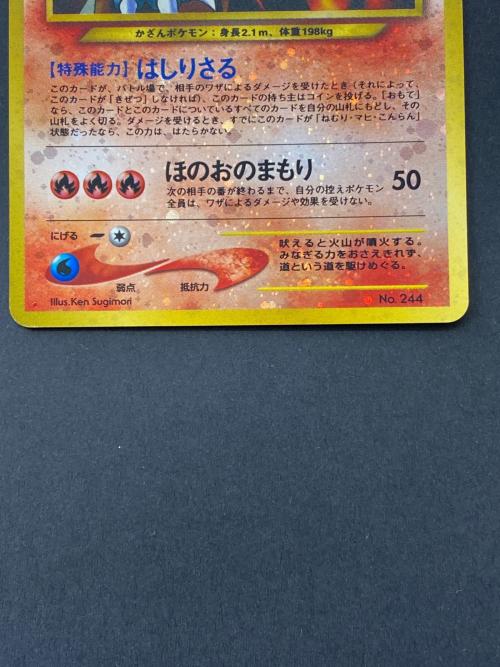 エンテイ Lv.37 No.244 旧裏面 ポケモンカード