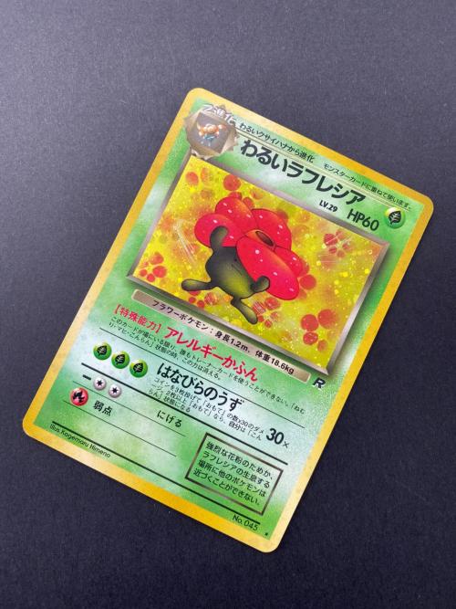 わるいラフレシア Lv.29  No.045 旧裏面　ポケモンカード
