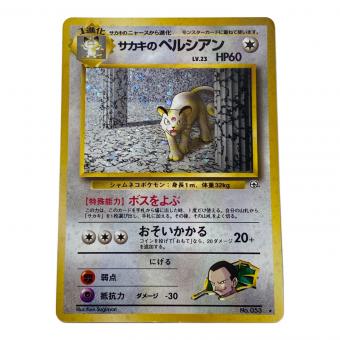 サカキのペルシアン Lv.23  No.053 旧裏面　ポケモンカード