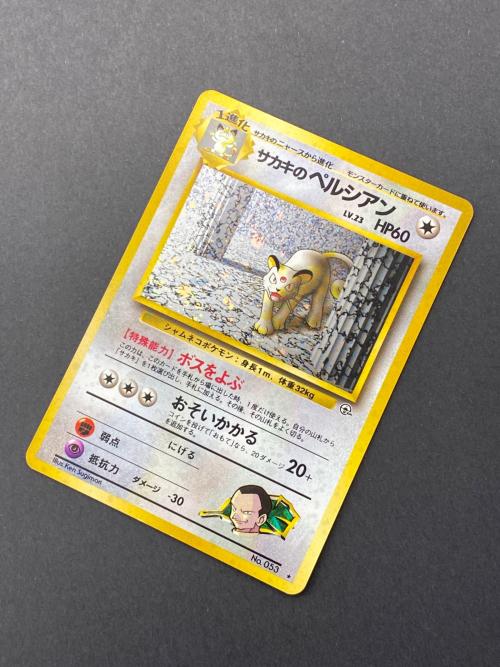 サカキのペルシアン Lv.23  No.053 旧裏面　ポケモンカード