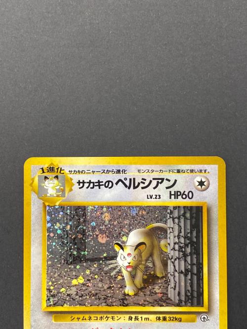 サカキのペルシアン Lv.23  No.053 旧裏面　ポケモンカード