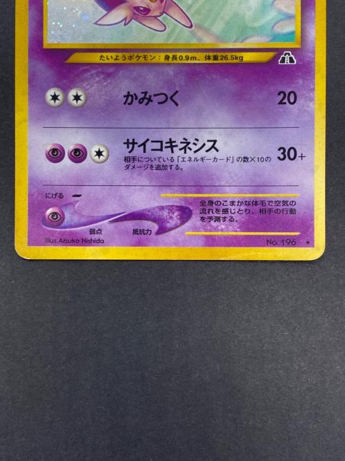 エーフィ Lv.45  No.196 旧裏面　ポケモンカード