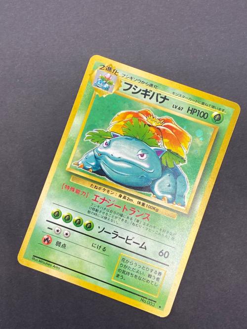 フシギバナ Lv.67  No.003 旧裏面　ポケモンカード