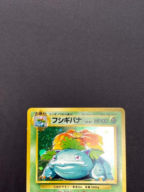 フシギバナ Lv.67  No.003 旧裏面　ポケモンカード