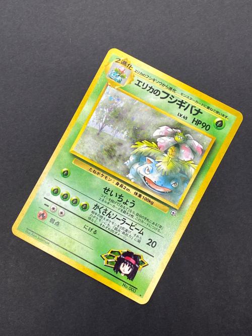 エリカのフシギバナ lv.45  No.003 旧裏面　ポケモンカード