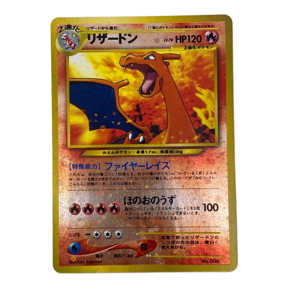 に*ん様 ポケモンカード　旧裏　リザードン リザードン Lv.78 No.006 旧裏面 ポケモンカード｜トレファクONLINE