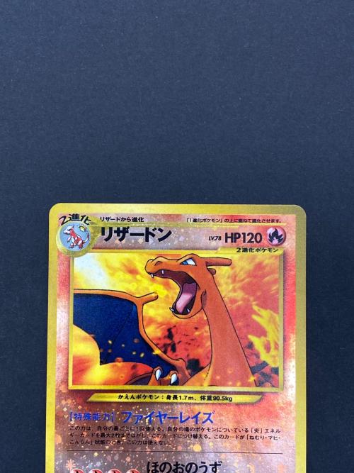 リザードン Lv.78 No.006 旧裏面 ポケモンカード