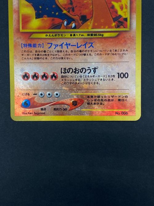 リザードン Lv.78 No.006 旧裏面 ポケモンカード