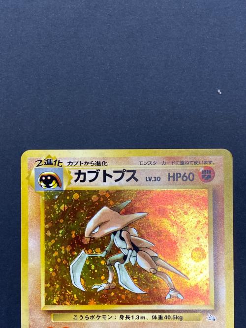 カブトプス Lv.30 No.141 旧裏面 ポケモンカード