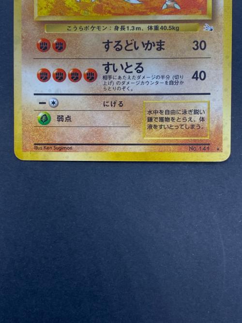 カブトプス Lv.30 No.141 旧裏面 ポケモンカード