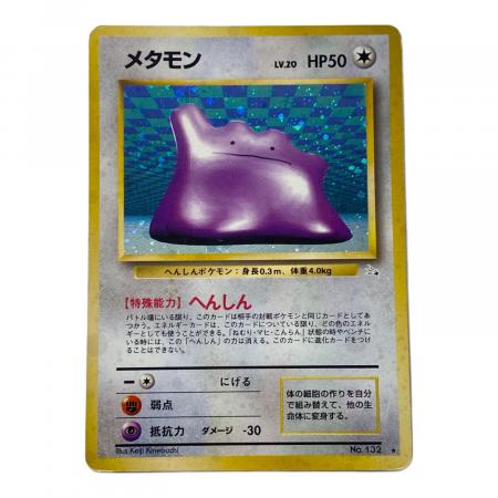 メタモン Lv.20 No.132 旧裏面 ポケモンカード｜トレファクONLINE