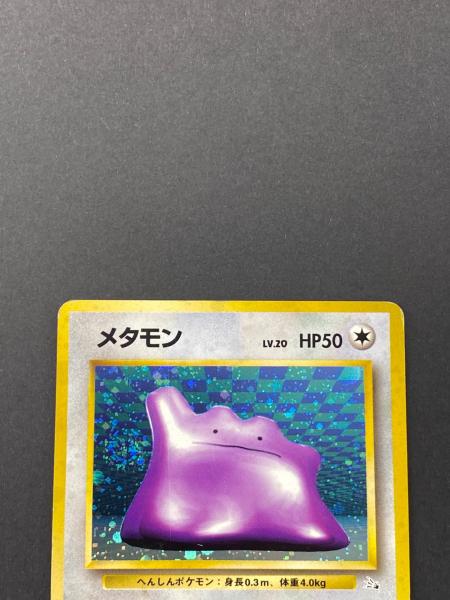 メタモン Lv.20 No.132 旧裏面 ポケモンカード｜トレファクONLINE