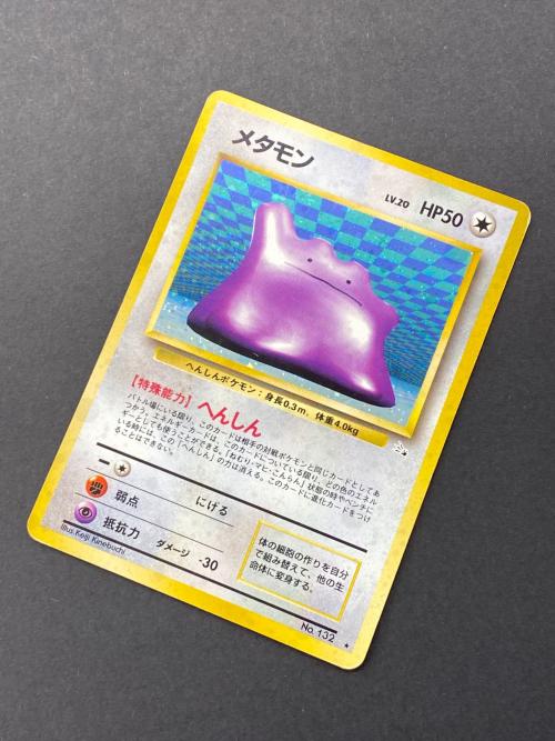 メタモン Lv.20  No.132 旧裏面　ポケモンカード