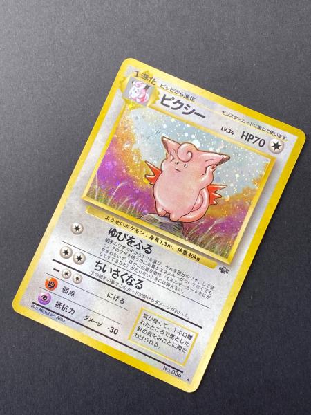 ポケモン ピクシー Lv.34 ポケモンカード No.036 旧裏面｜トレファクONLINE