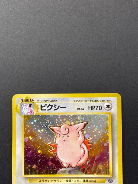 ポケモン ピクシー Lv.34 ポケモンカード No.036 旧裏面｜トレファクONLINE