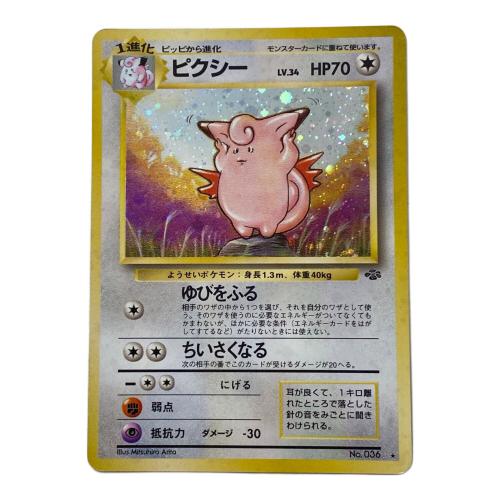 ピクシー Lv.34  No.036 旧裏面　ポケモンカード