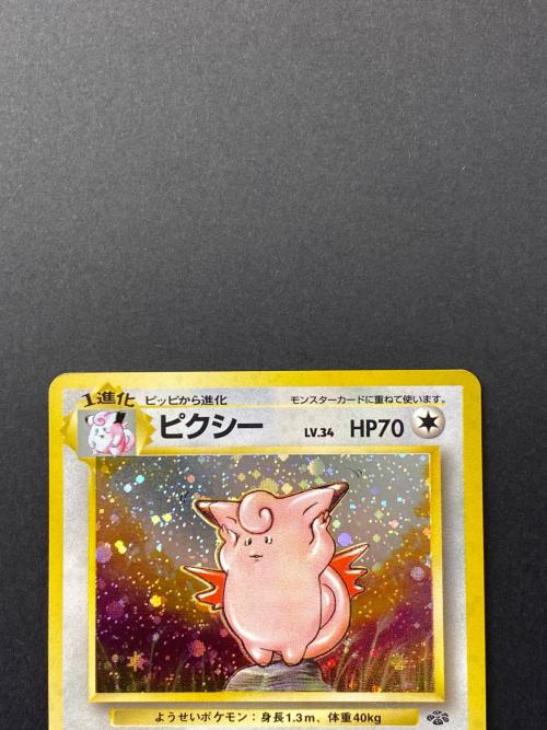 ピクシー Lv.34  No.036 旧裏面　ポケモンカード