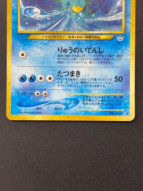 キングドラ Lv.49  No.230 旧裏面　ポケモンカード