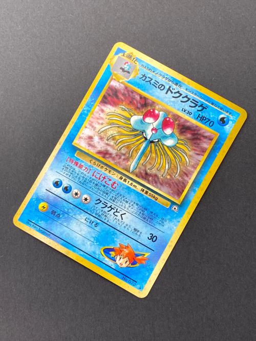 カスミのドククラゲ Lv.30  No.073 旧裏面　ポケモンカード