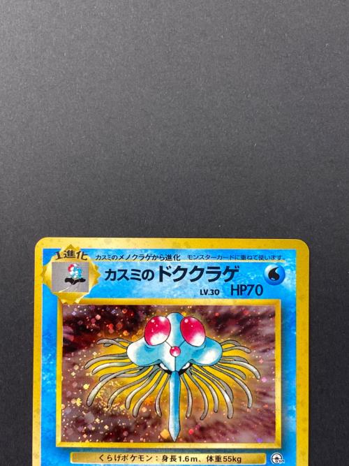 カスミのドククラゲ Lv.30  No.073 旧裏面　ポケモンカード
