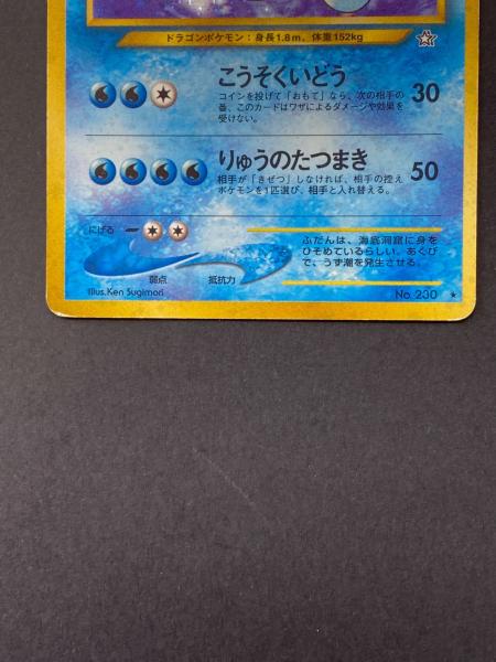 ポケモン キングドラ Lv.50 ポケモンカード No.230 旧裏面｜トレファク