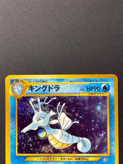 キングドラ Lv.50  No.230 旧裏面　ポケモンカード
