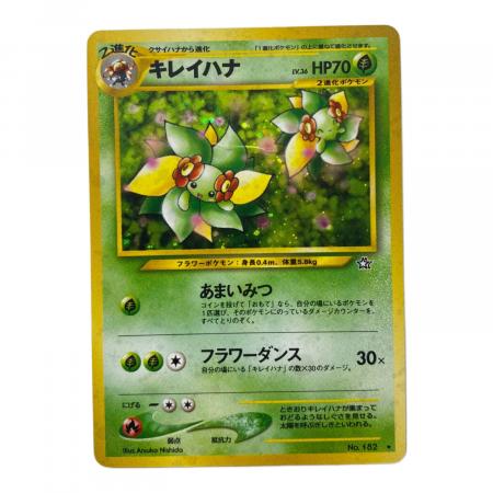 ポケモン キレイハナ Lv.36 ポケモンカード No.182 旧裏面｜トレファク