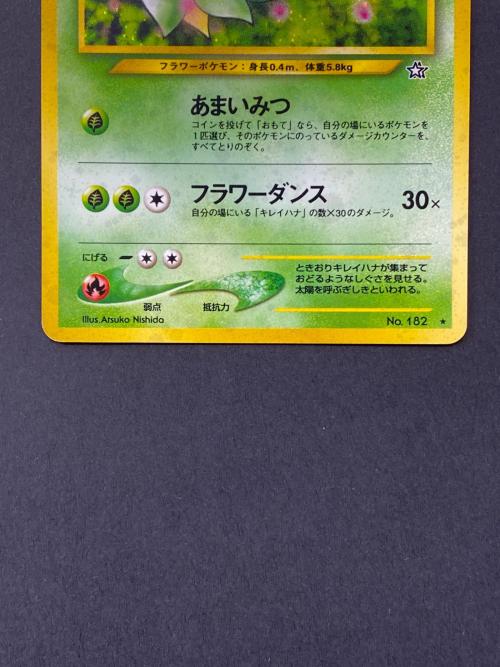 キレイハナ Lv.36 ポケモンカード No.182 旧裏面
