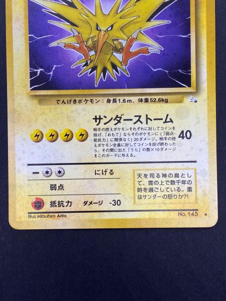 サンダー Lv.40 No.145 旧裏面 ポケモンカード｜トレファクONLINE