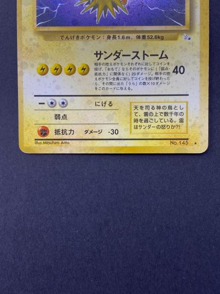 ポケモン サンダー Lv.40 ポケモンカード No.145 旧裏面｜トレファクONLINE