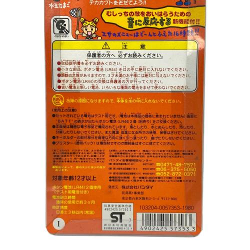 たまごっち 森で発見! たまごっち