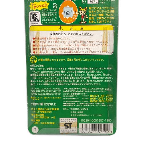 たまごっち 海で発見!! たまごっち