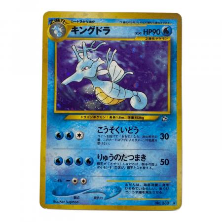 旧裏 キングドラ LV.50 No.230 ★渦巻きホロあり ポケモン キングドラ Lv.50 ポケモンカード No.230 旧裏面｜トレファク